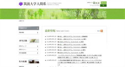 Desktop Screenshot of human.tsukuba.ac.jp